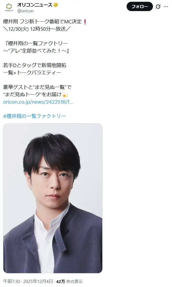 第10位：櫻井翔（71票）