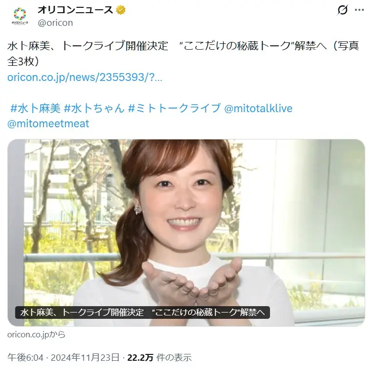 第1位:水卜麻美(800票)