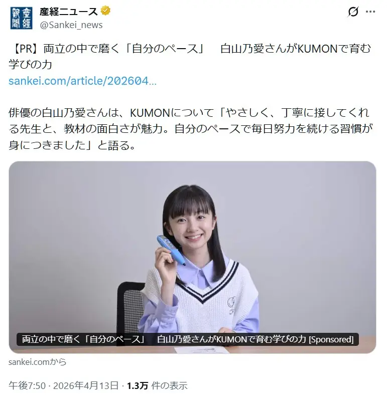 第7位:白山乃愛(104票)