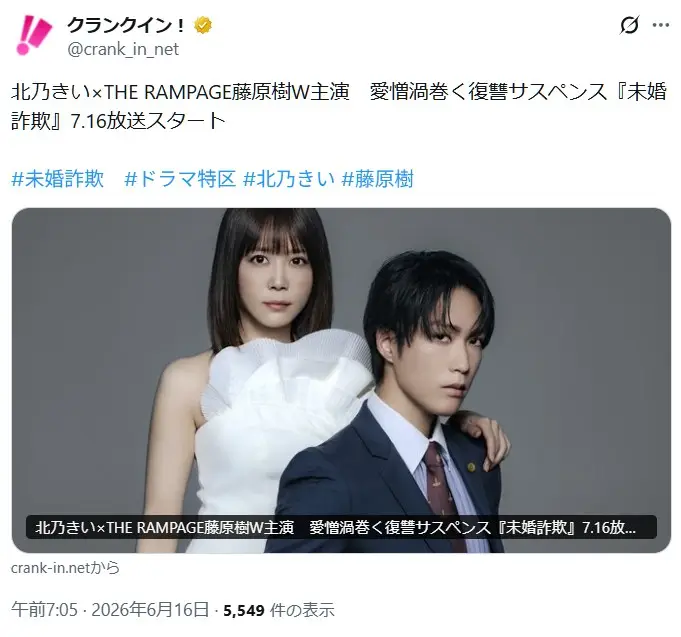 第9位：北乃きい（未婚詐欺 私の知らない彼の顔）（161票）