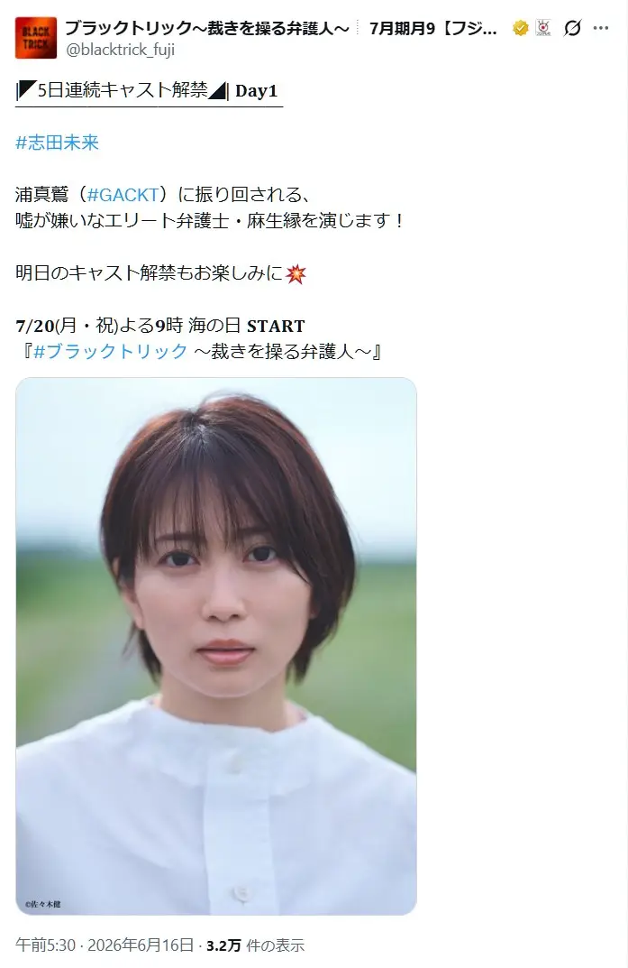 第5位:志田未来(ブラックトリック~裁きを操る弁護人~)(212票)