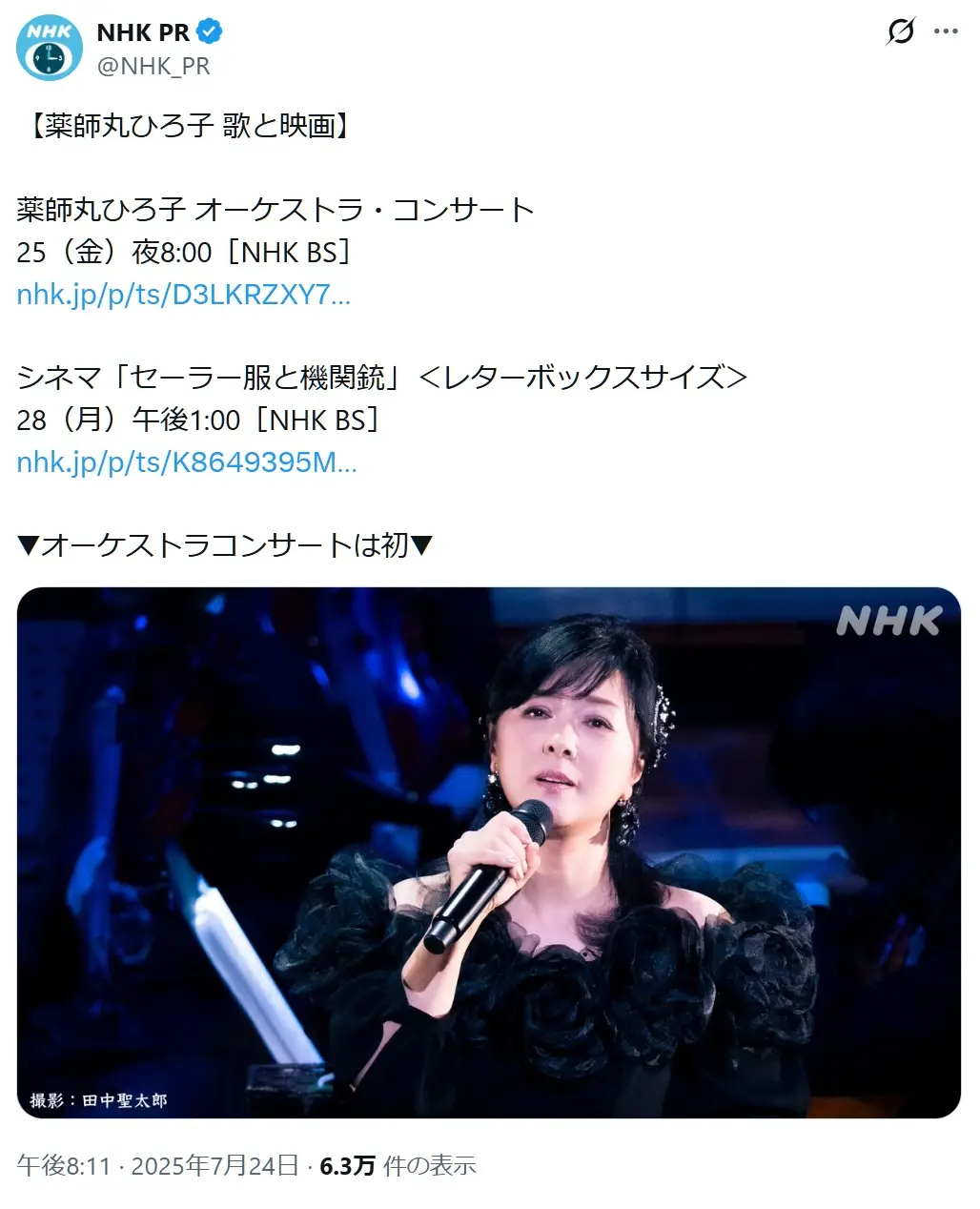 第6位：薬師丸ひろ子（219票）
