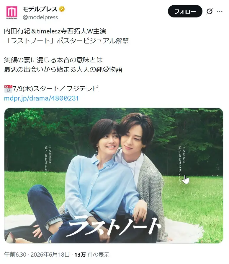 第5位:寺西拓人(timelesz)(40票)