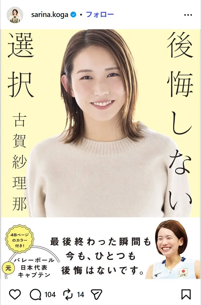 第3位:古賀紗理那(180cm)(255票)