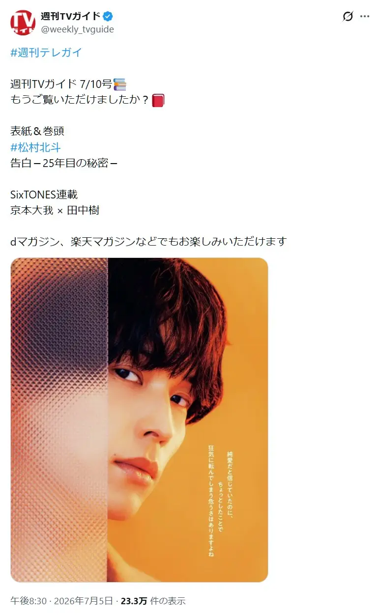 第1位：松村北斗（339票）