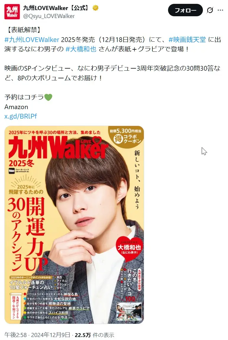 第8位:大橋和也(なにわ男子)(76票)