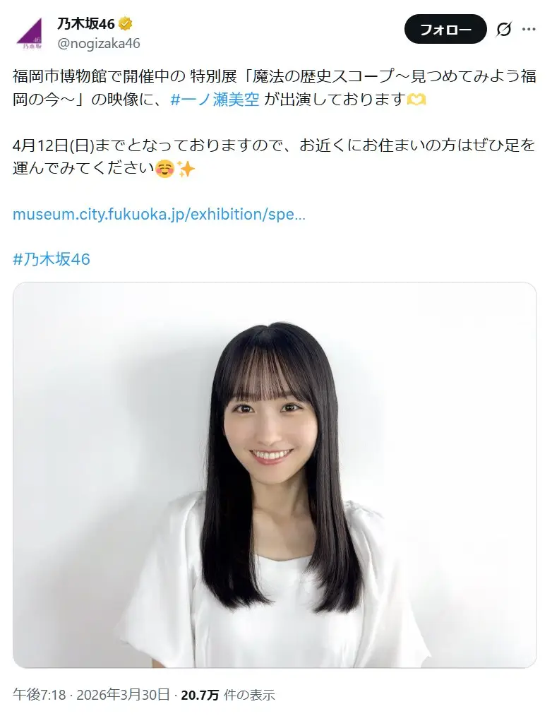 第9位:一ノ瀬美空(乃木坂46)(71票)※同率