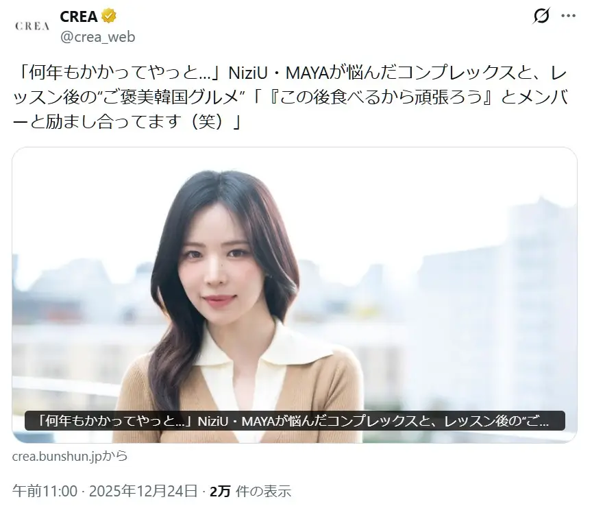 第6位：MAYA（NiziU）（182票）