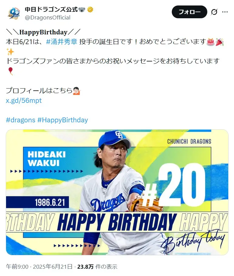第10位:涌井秀章(中日ドラゴンズ)(132票)