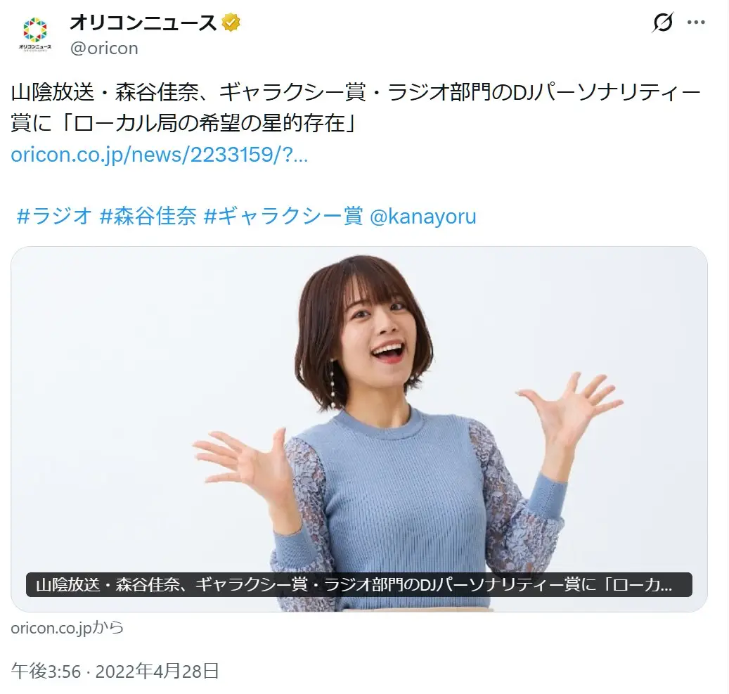 第9位:森谷佳奈(106票)※同率