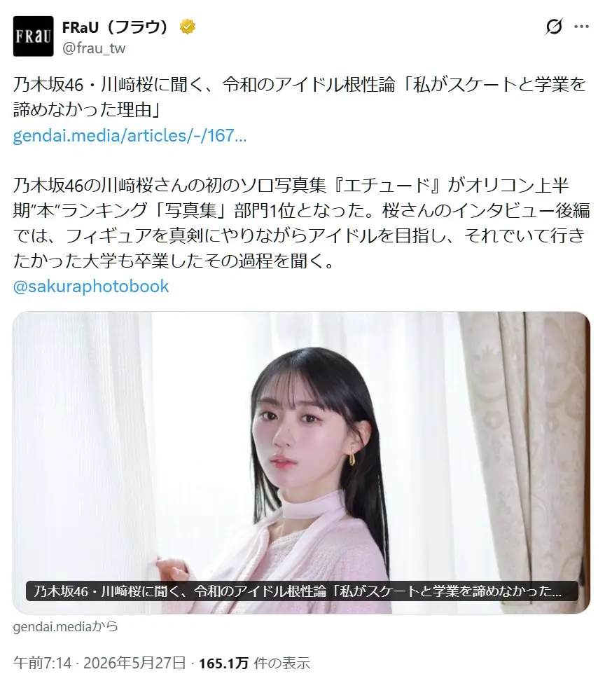 第10位:川﨑桜(256票)