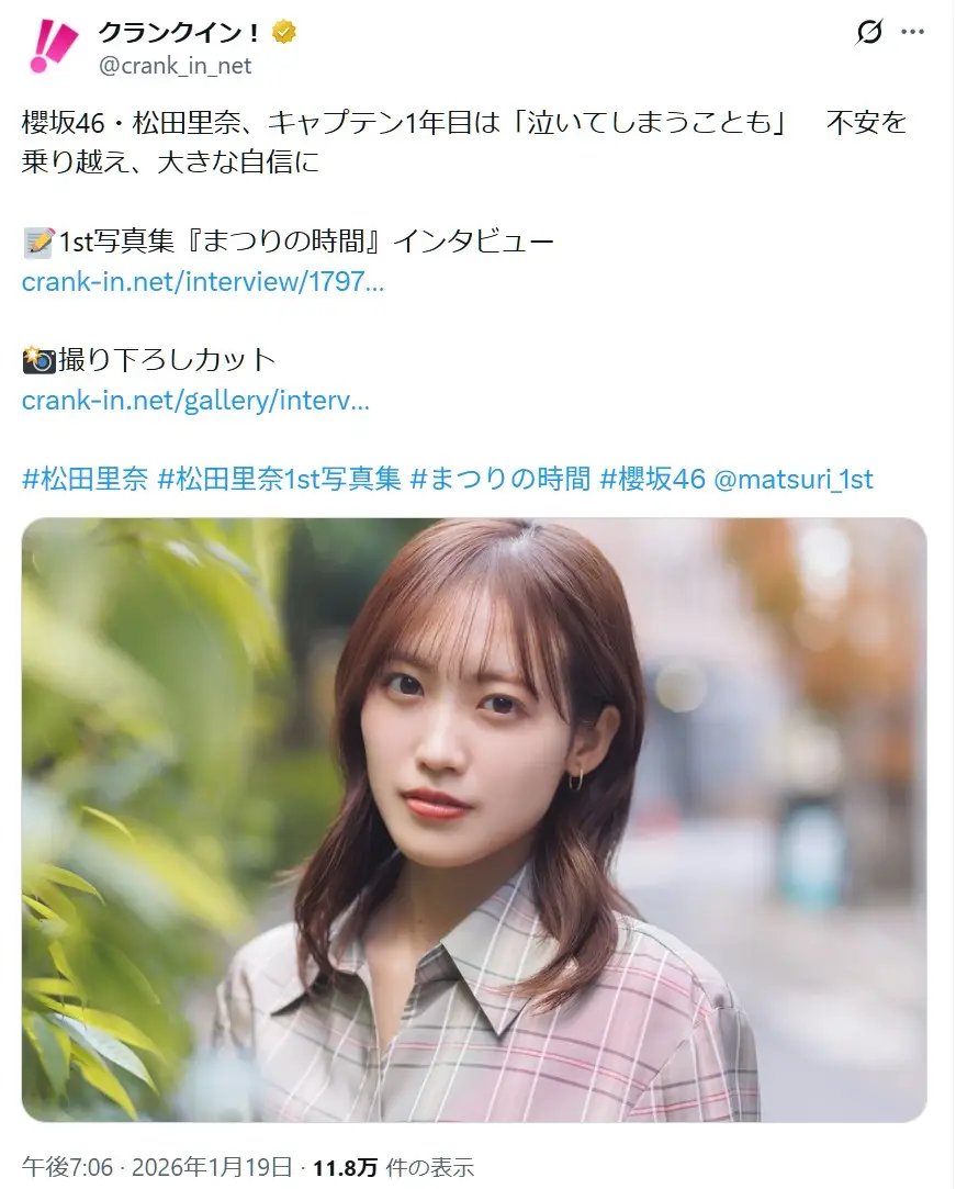 第5位:松田里奈(73票)