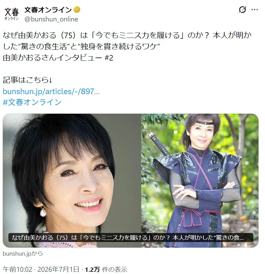第6位：由美かおる（358票）