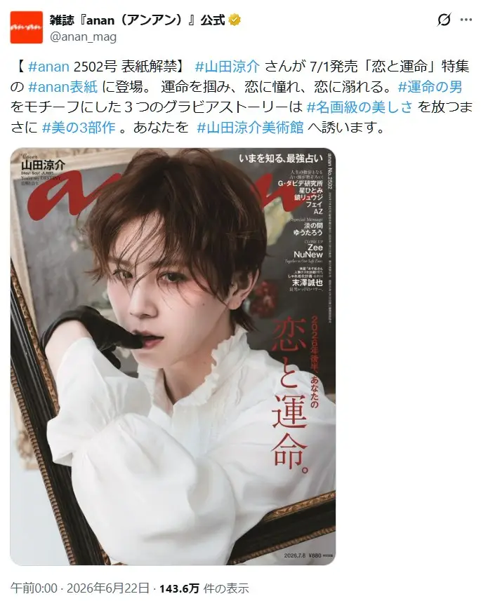 第4位:山田涼介(Hey! Say! JUMP)(91票)