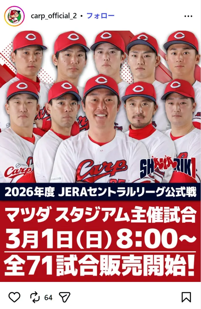 第9位:広島東洋カープ(160票)