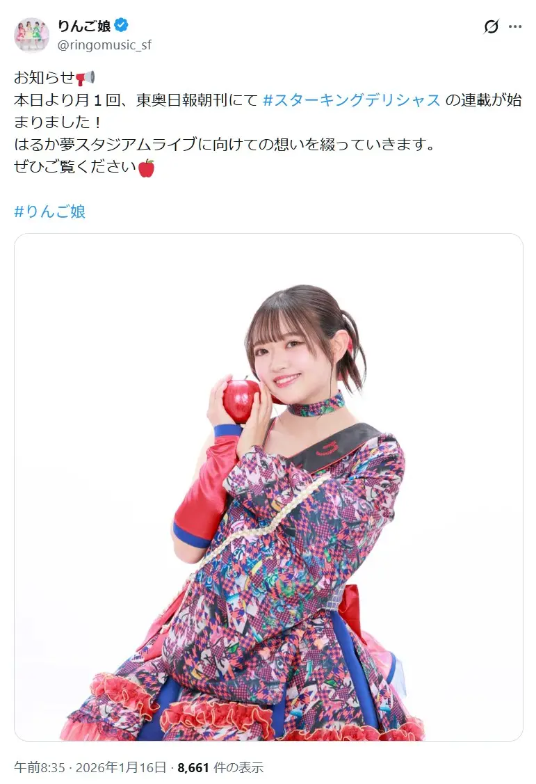 第6位:スターキングデリシャス(りんご娘)(174票)