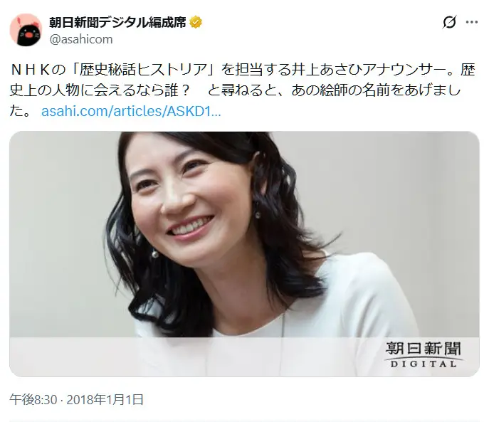 第8位:井上あさひ(272票)