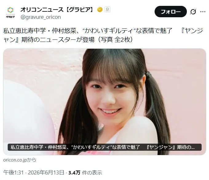 第9位:仲村悠菜(私立恵比寿中学)(155票)