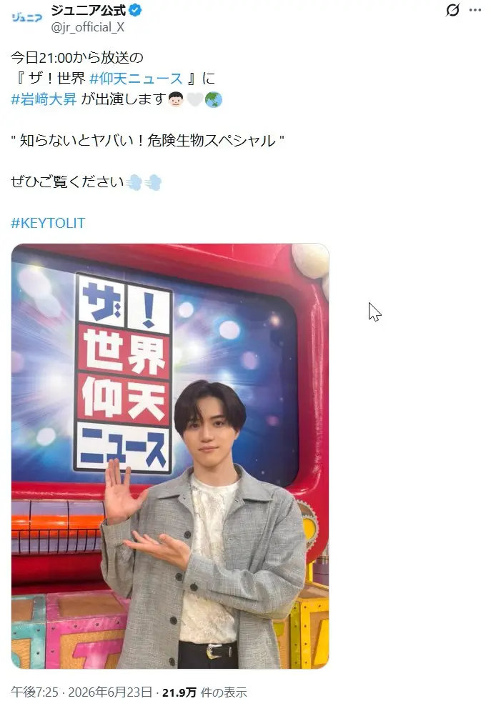 第3位:岩﨑大昇(KEY TO LIT)(115票)