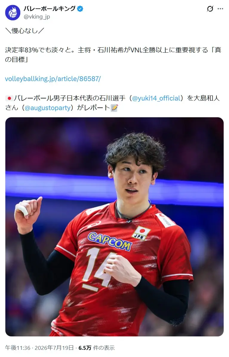 第2位：石川祐希（236票）