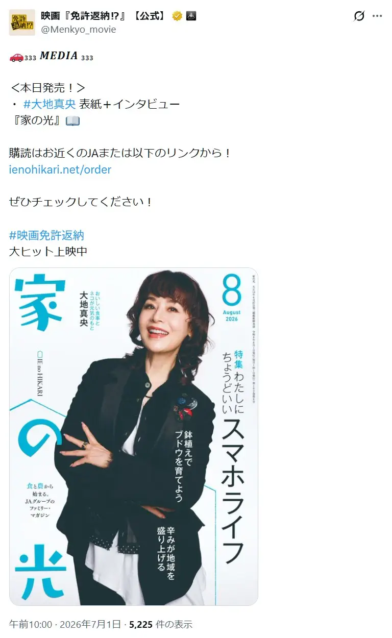 第2位:大地真央(503票)