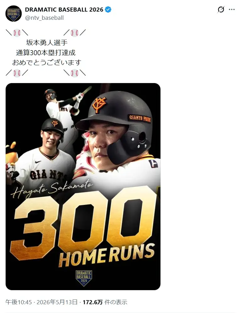 第3位:坂本勇人(読売ジャイアンツ)(236票)