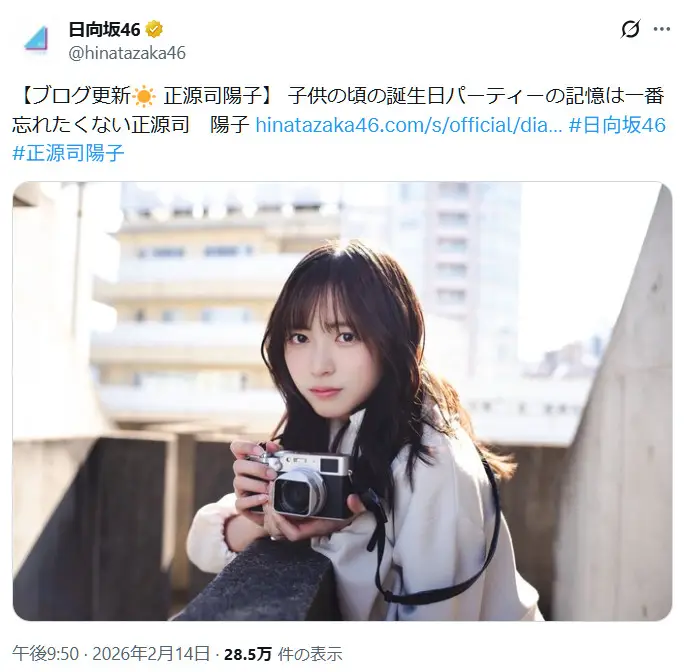 第4位:正源司陽子(日向坂46)(199票)