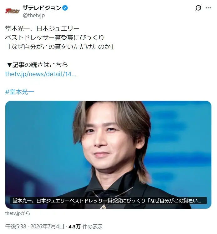 第6位:堂本光一(DOMOTO)(86票)
