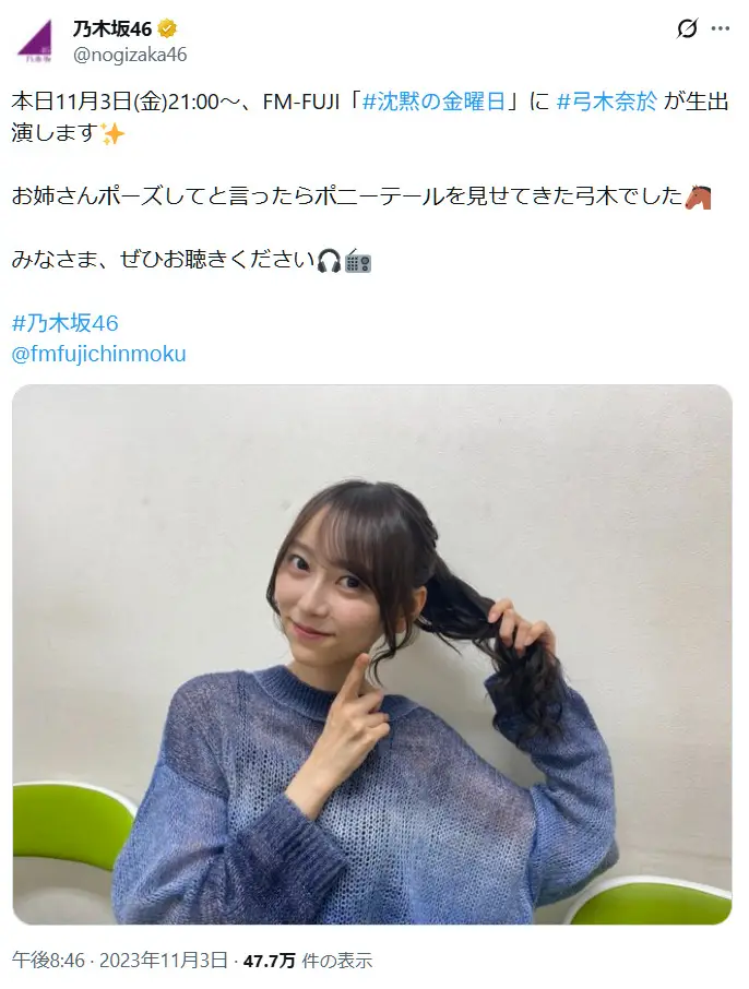 第4位：弓木奈於（4期生）（120票）