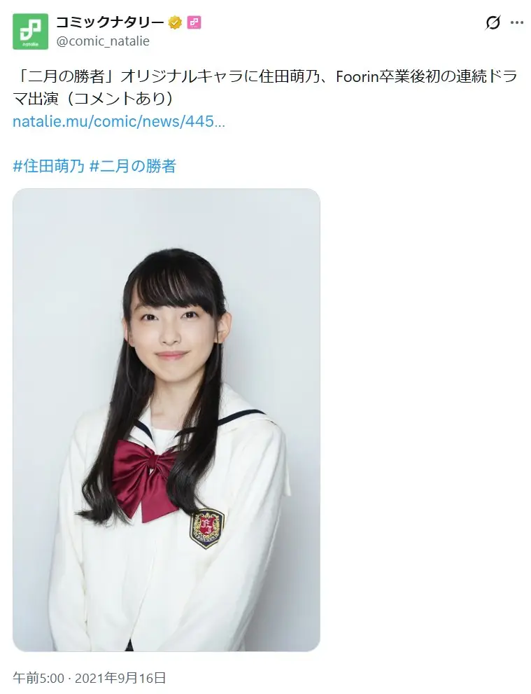 第9位:住田萌乃(89票)
