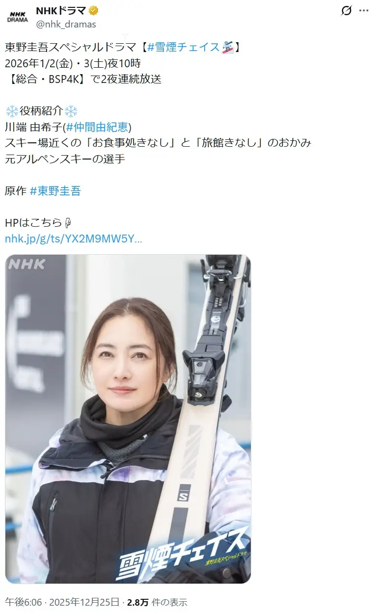 第8位:仲間由紀恵(75票)