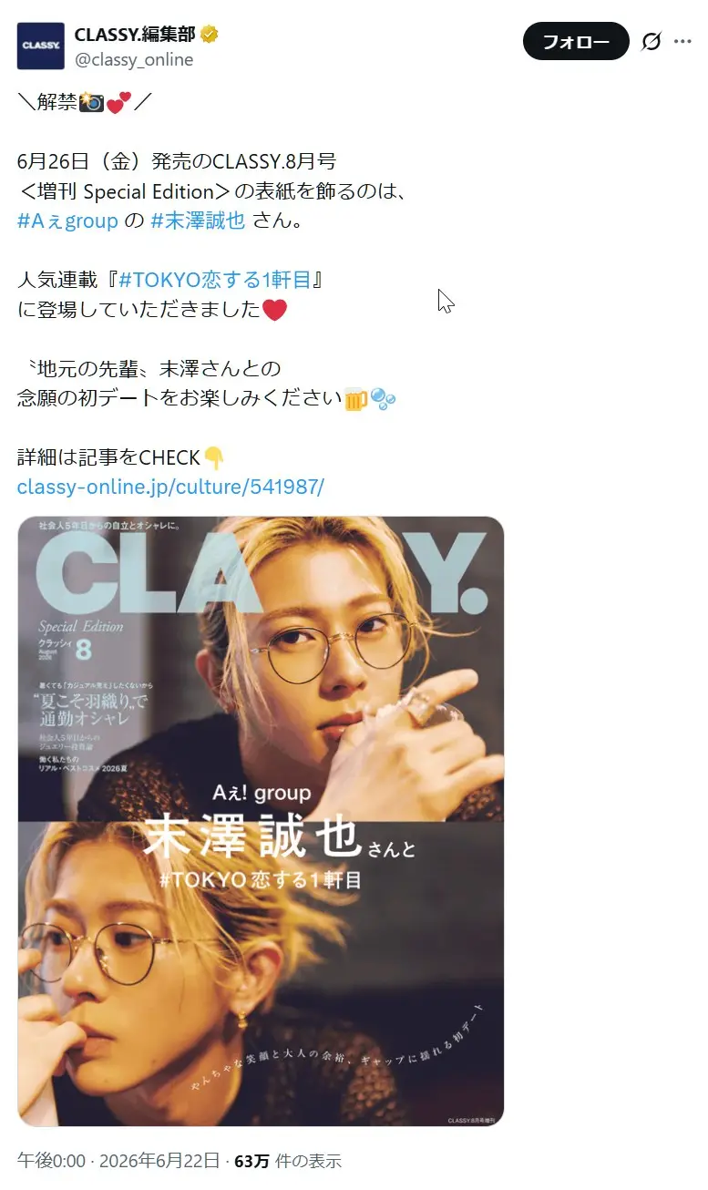 第9位:末澤誠也(Aぇ! group)(33票)※同率