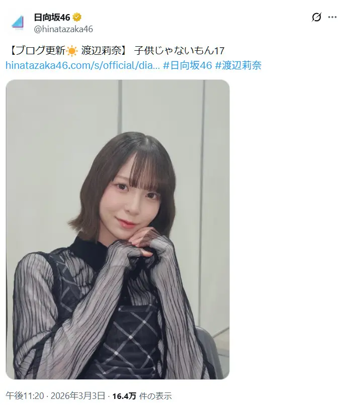第5位：渡辺莉奈（日向坂46）（179票）