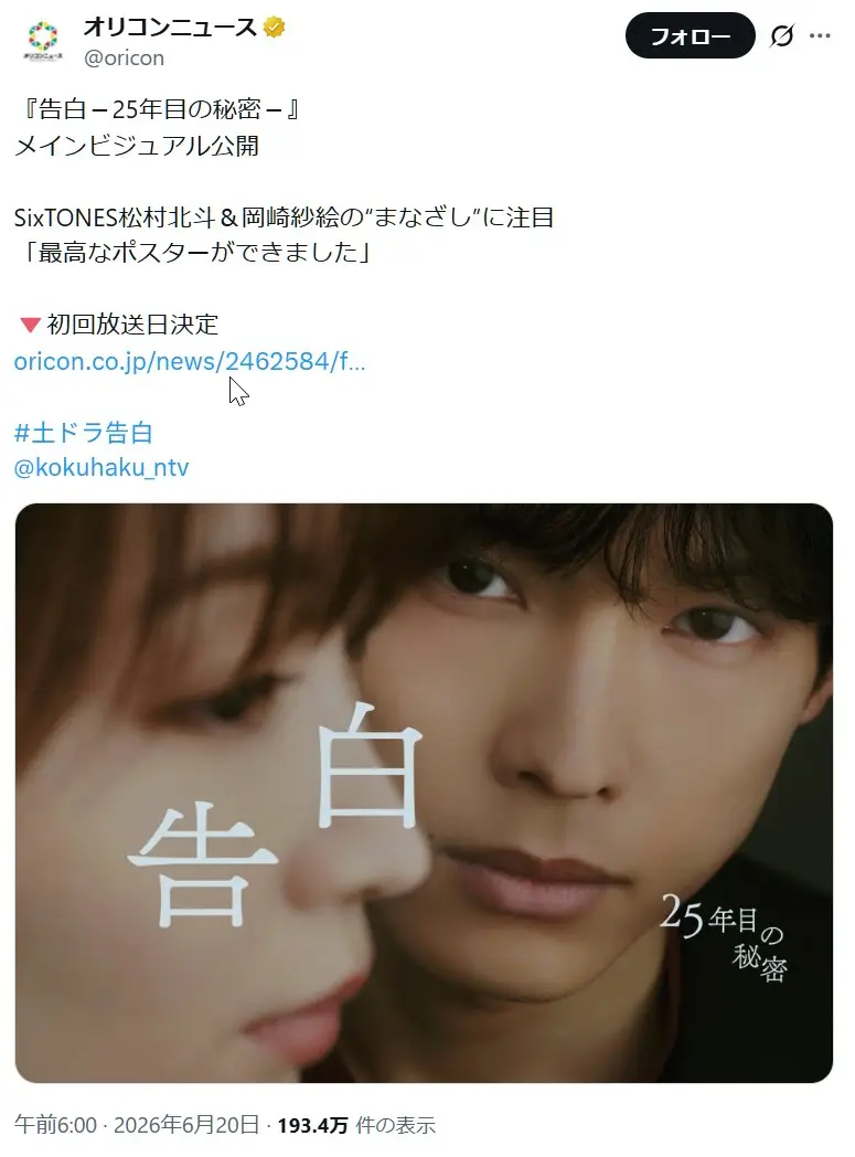 第4位:松村北斗(SixTONES)(41票)