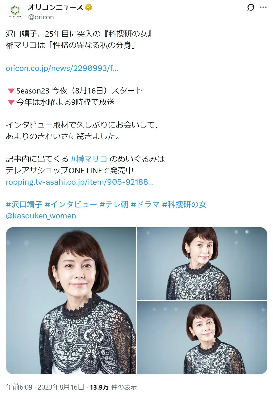 第1位：沢口靖子（613票）
