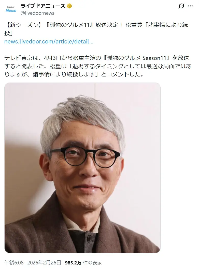 第6位:松重豊(84票)