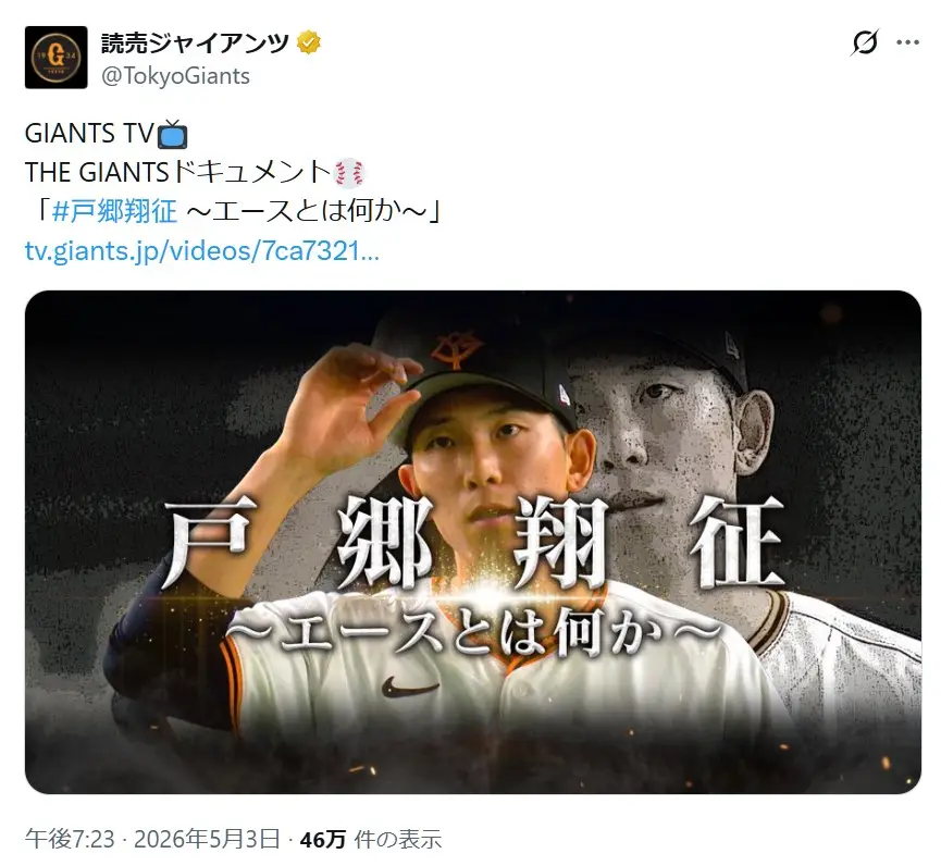 第2位:戸郷翔征(読売ジャイアンツ)(237票)