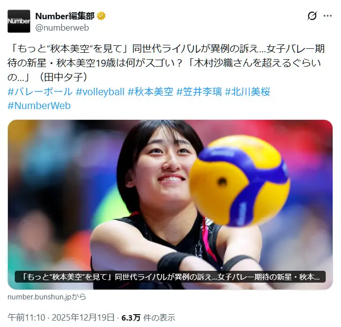 第4位:秋本美空(159票)