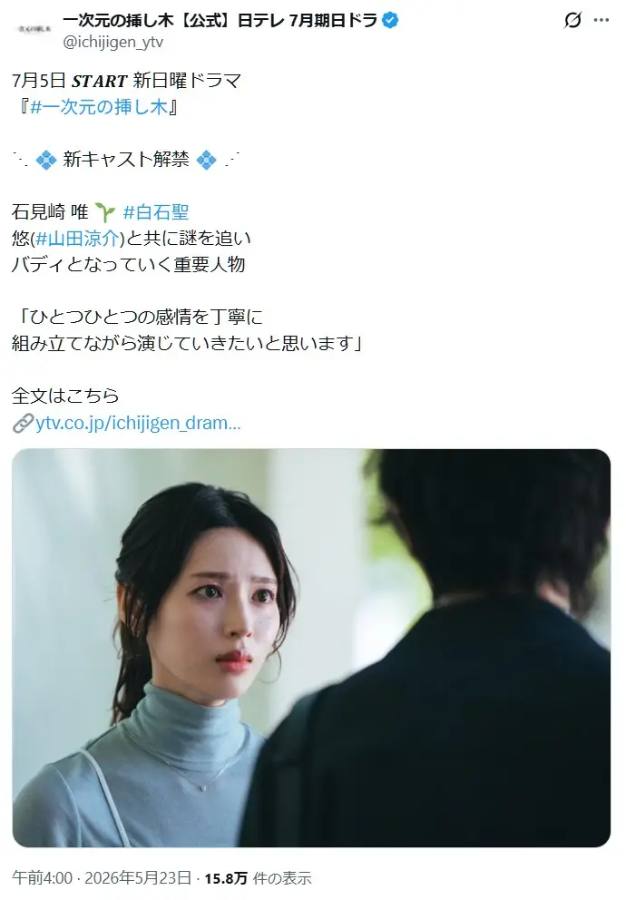 第7位:白石聖(一次元の挿し木)(182票)