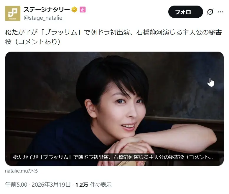 第9位:松たか子(70票)
