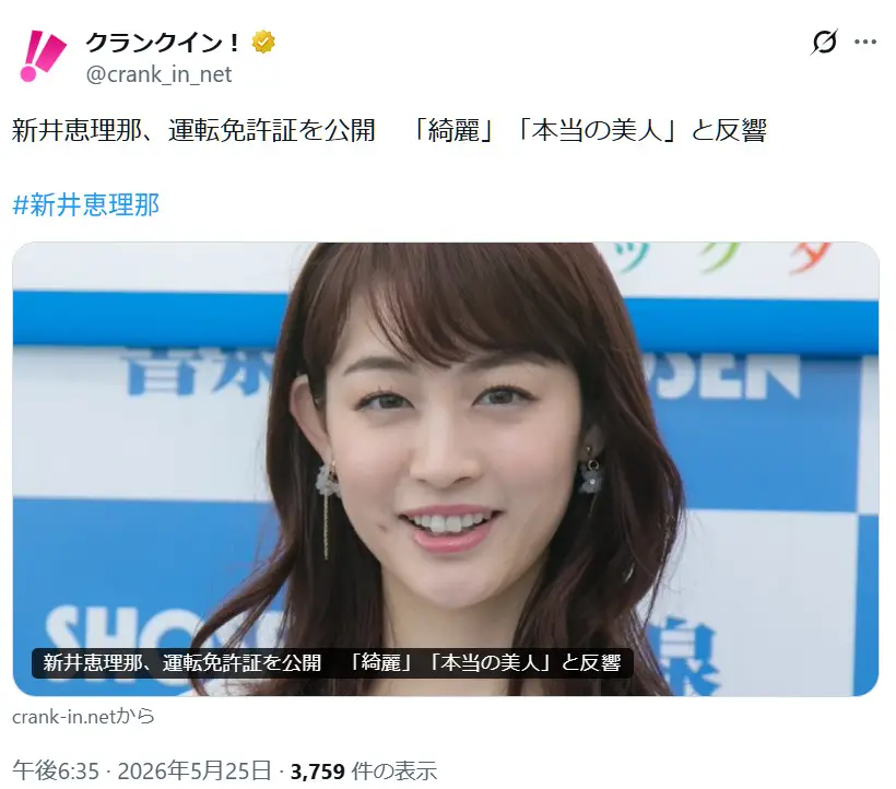 第7位:新井恵理那(237票)