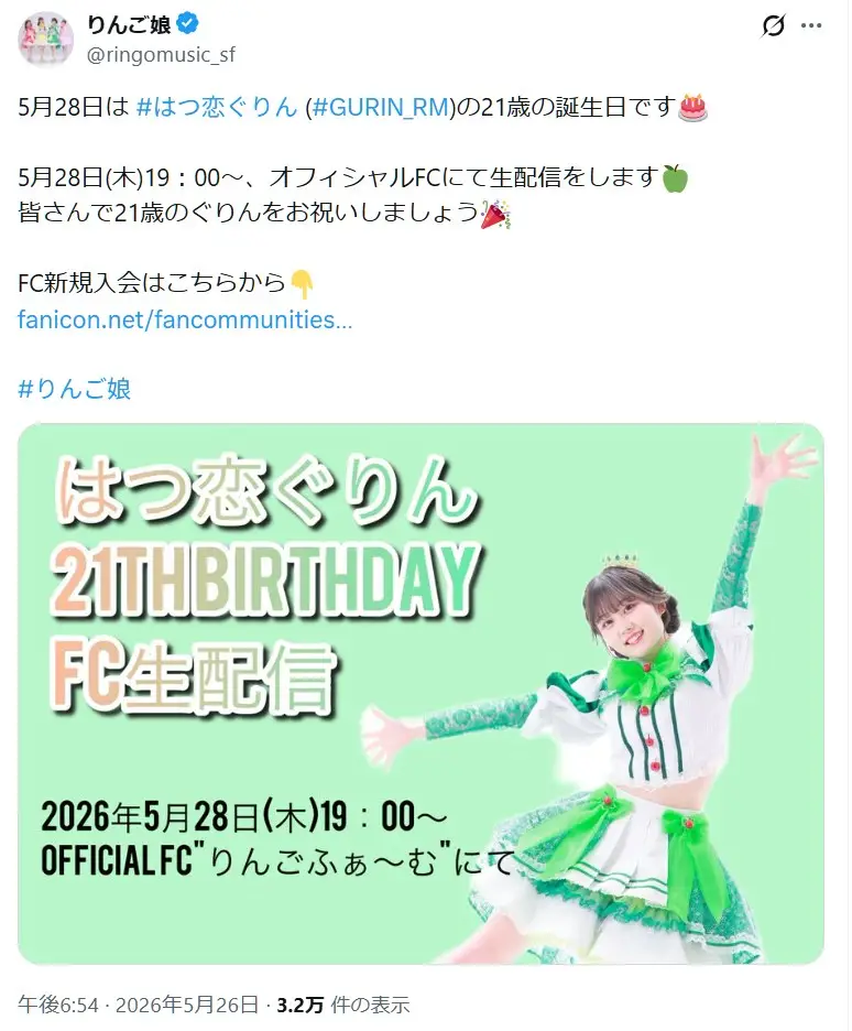 第7位：はつ恋ぐりん（りんご娘）（162票）