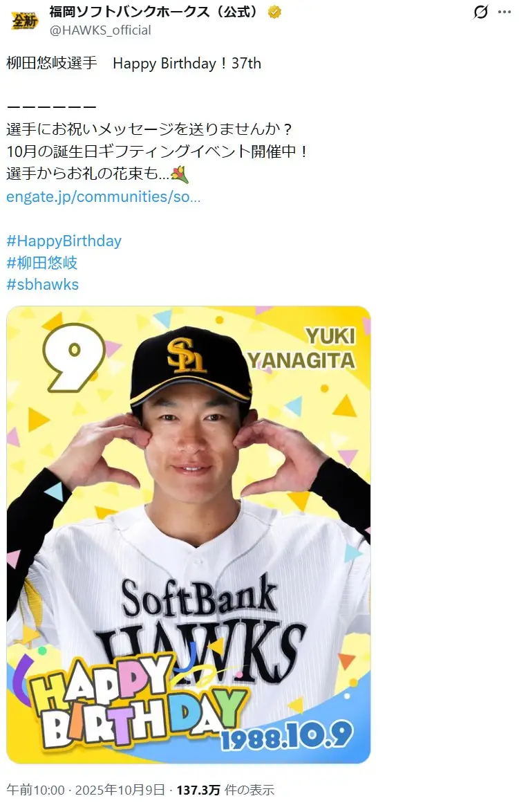 第5位：柳田悠岐（福岡ソフトバンクホークス）（157票）