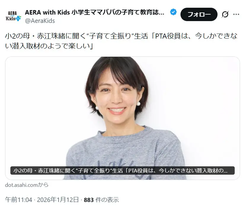 第8位:赤江珠緒(220票)※同率