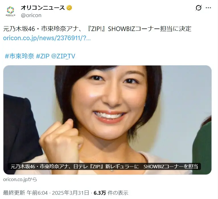 第3位:市來玲奈(259票)