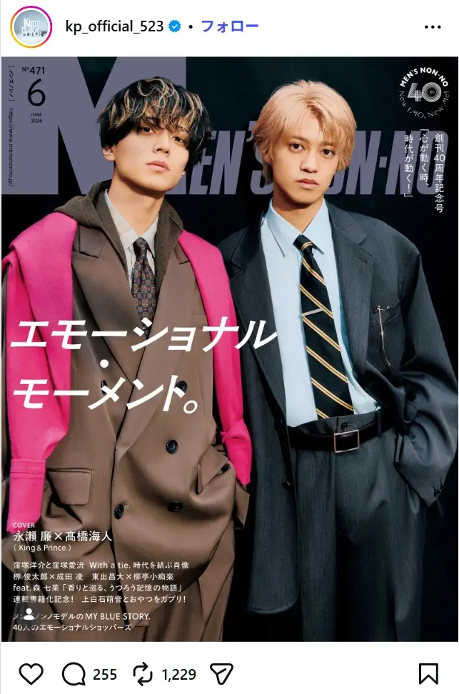 第3位:King & Prince(193票)