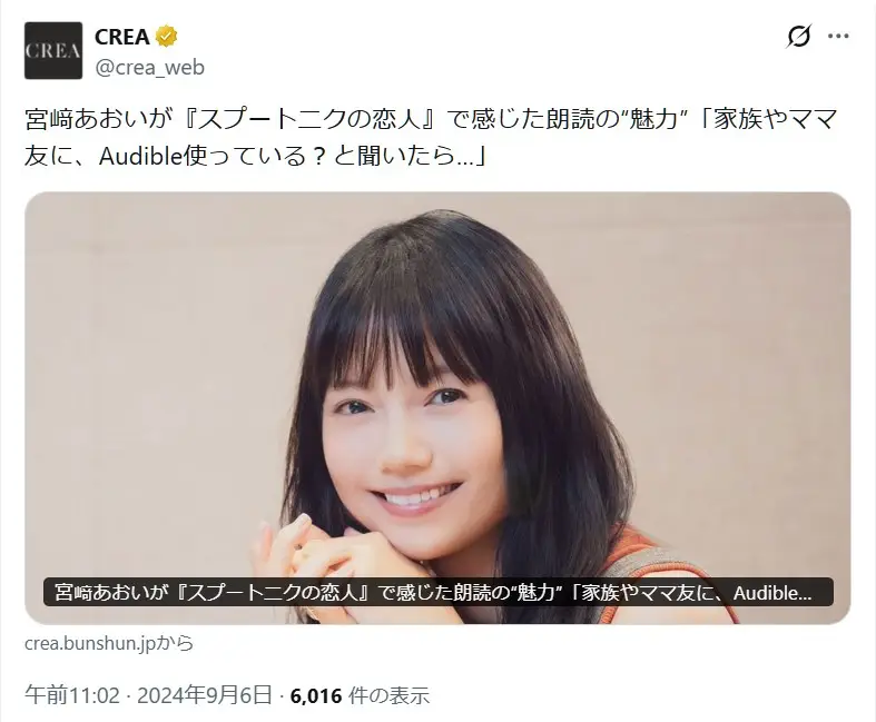 第7位:宮﨑あおい(80票)