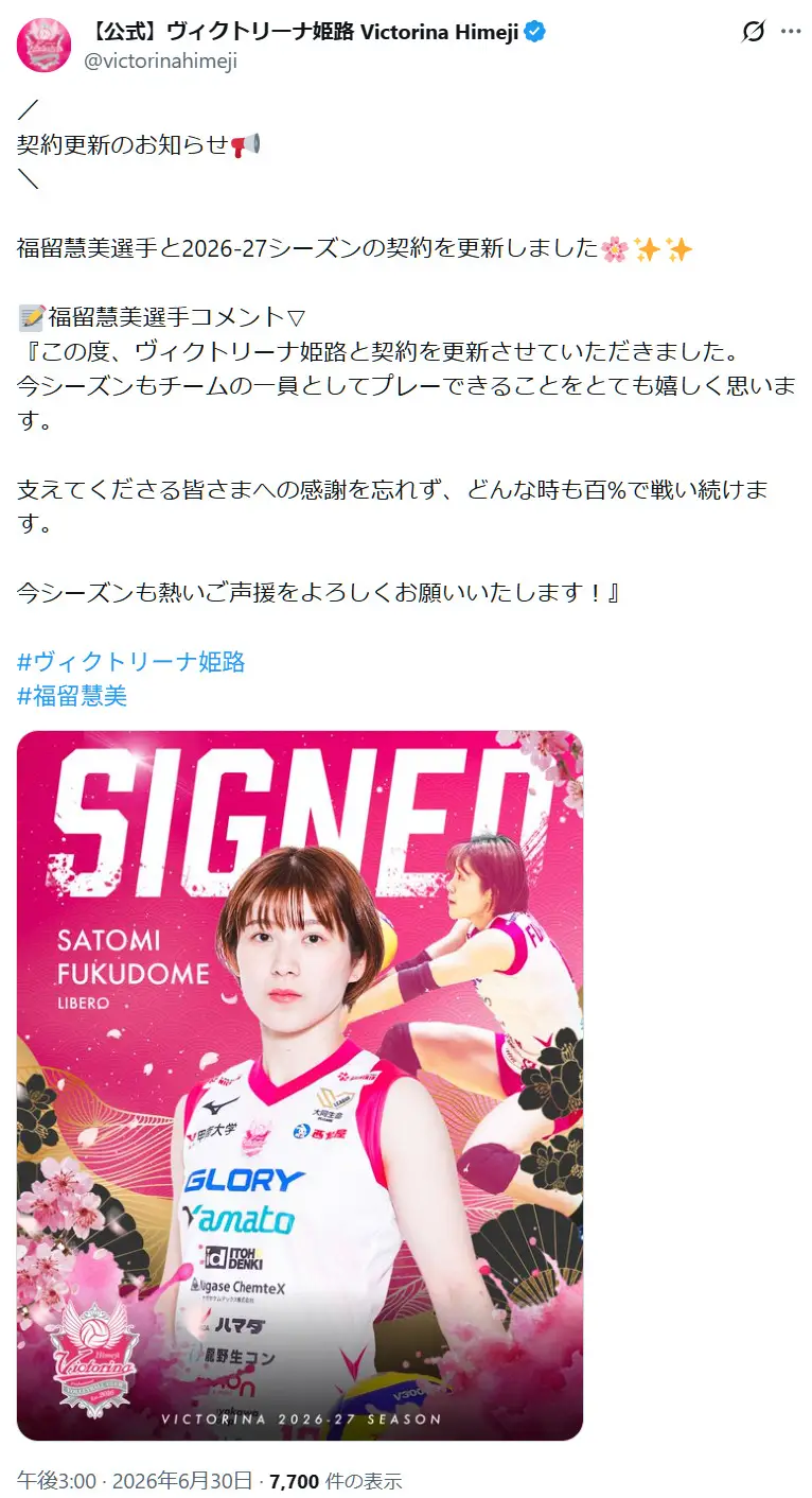 第6位:福留慧美(84票)
