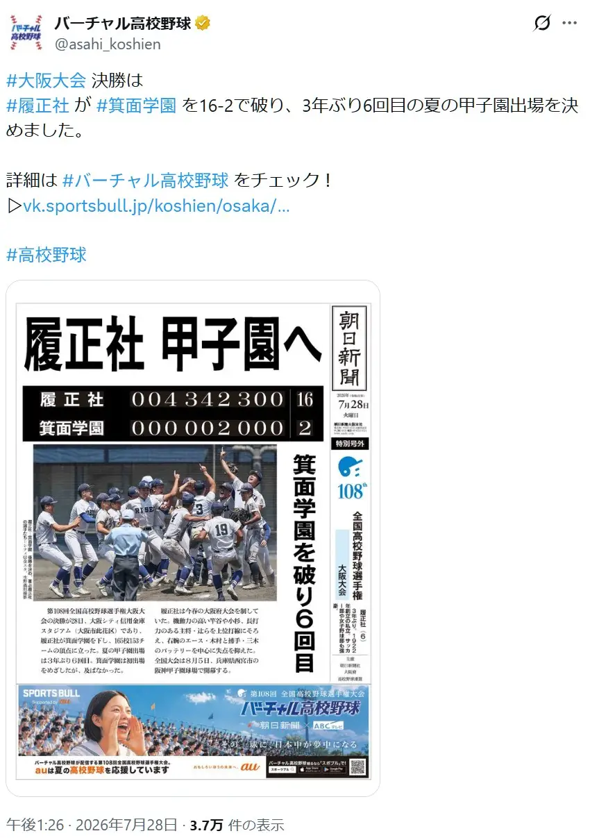 第2位:履正社(大阪)(232票)
