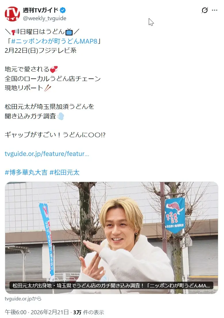 第3位:松田元太(Travis Japan)(44票)